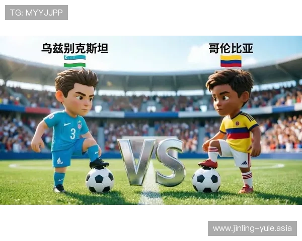 2026年世界杯乌兹别克斯坦与哥伦比亚比赛比分预测与赛前分析